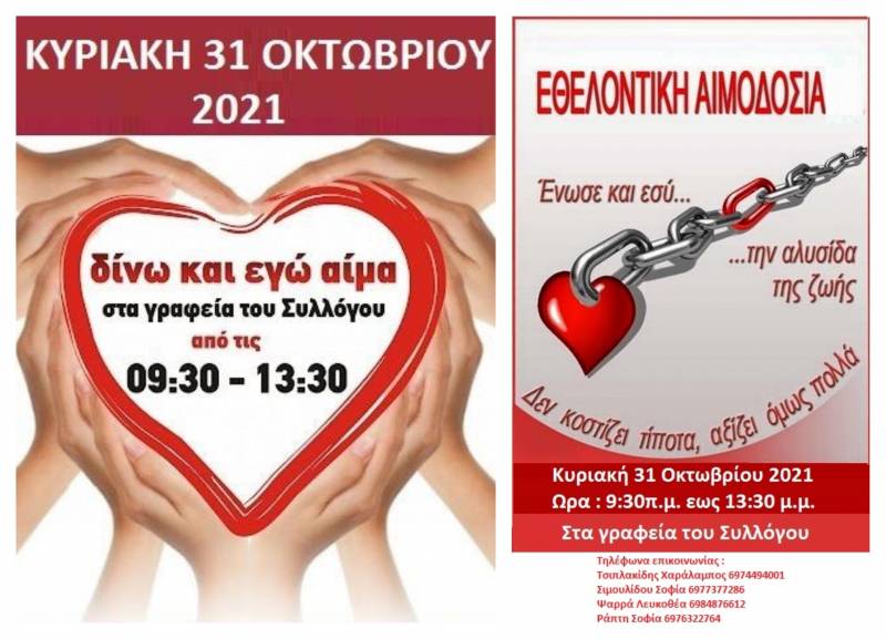 Εθελοντική αιμοδοσία στον Άγιο Γεώργιο