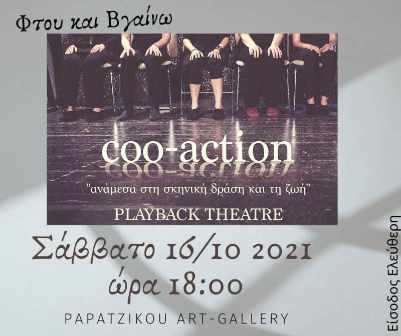 Οι Coo-action επιστρέφουν