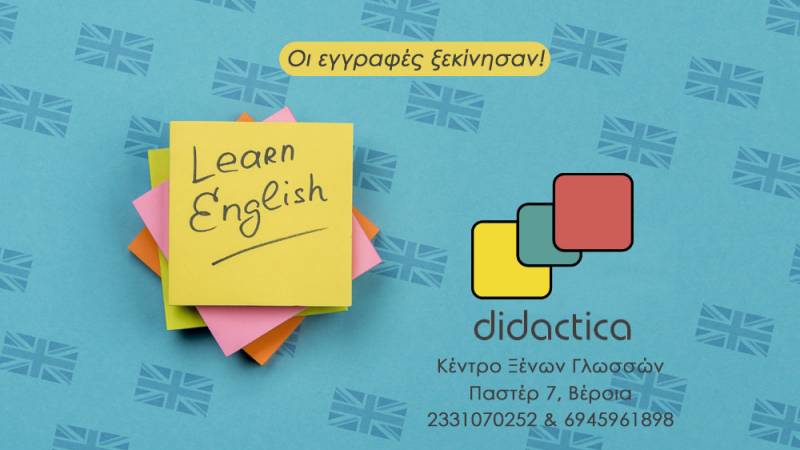 Γιατί να εμπιστευτείτε τα παιδιά σας για μαθήματα Αγγλικών στο Κέντρο Ξένων Γλωσσών Didactica?