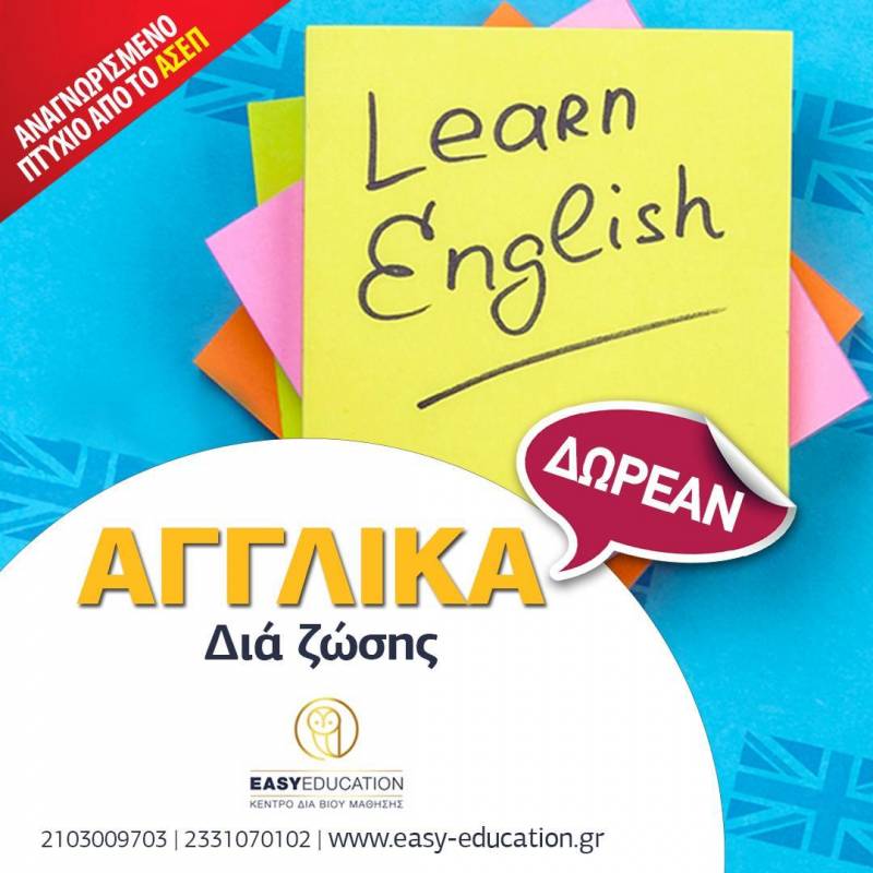 Easy Education: Νέα τμήματα για δωρεάν εκμάθηση Αγγλικής γλώσσας