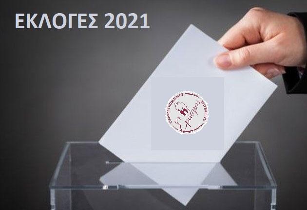 Ποιοι εκλέχθηκαν στις εκλογές του Έρασμου