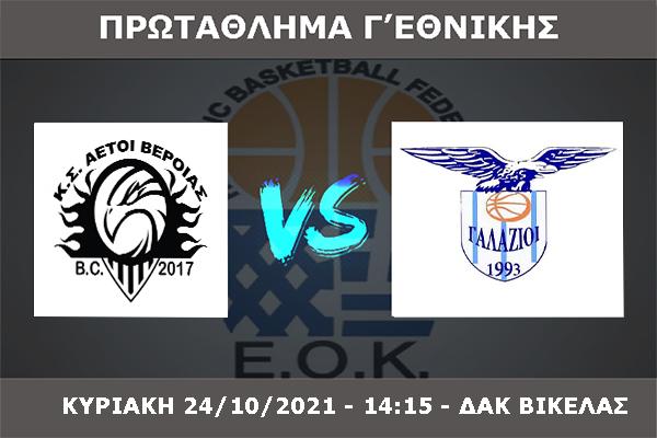 Αντίστροφη μέτρηση για την πρεμιέρα των Αετών στη Γ Εθνική