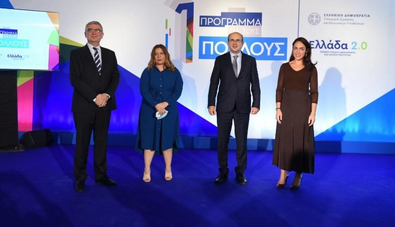 Πρόγραμμα με πόρους 2,6 δισ. ευρώ από το Ταμείο Ανάκαμψης