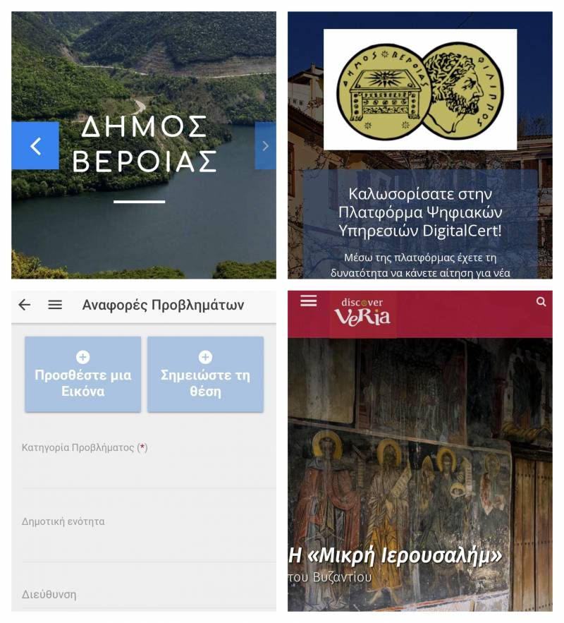 Ιδέες και σκέψεις για τη Βέροια: «Ψηφιακές υπηρεσίες Δήμου Βέροιας»