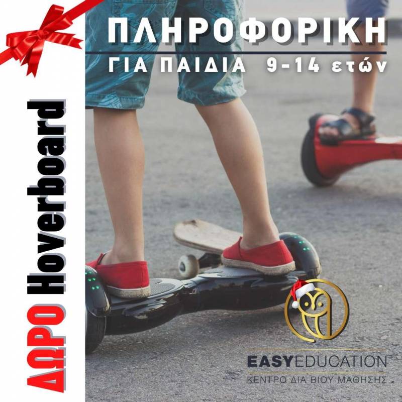 Ψηφιακή παιδεία: Δωρεάν μαθήματα πληροφορικής για παιδιά 9-14 ετών