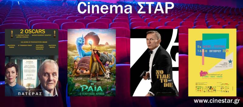 Τι θα δείτε στο Σταρ