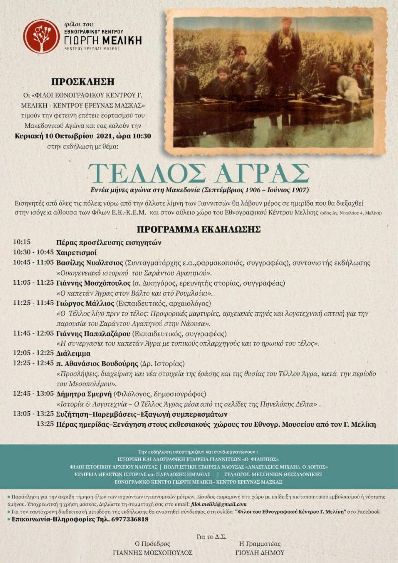 Επιστημονική ημερίδα για τον Τέλλο Άγρα στην Μελίκη