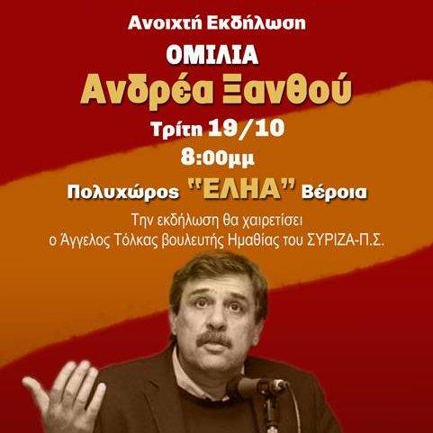 Ομιλία στην Βέροια θα πραγματοποιήσει ο πρώην Υπουργός Υγείας Α. Ξανθός – Το πρόγραμμα της επίσκεψης