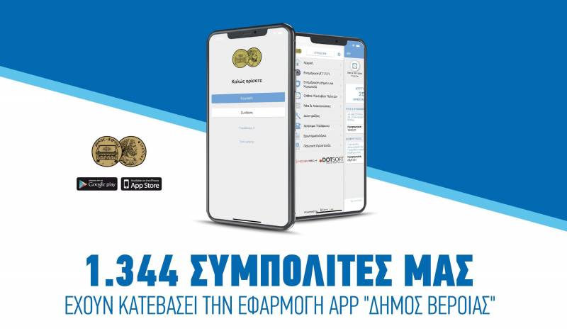 1.344 δημότες Βέροιας “κατέβασαν” το app “Δήμος Βέροιας”