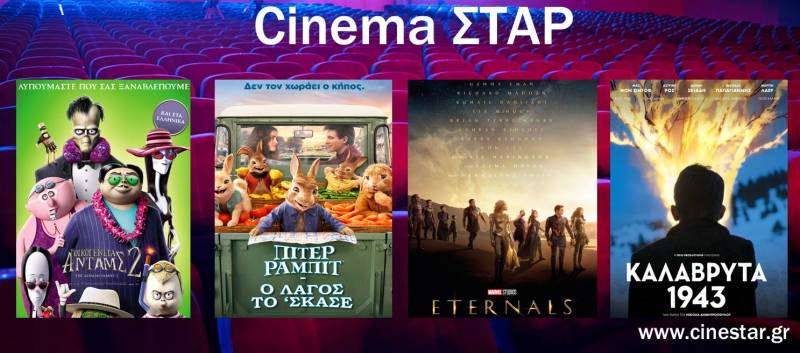 Τι θα δείτε στο Σταρ
