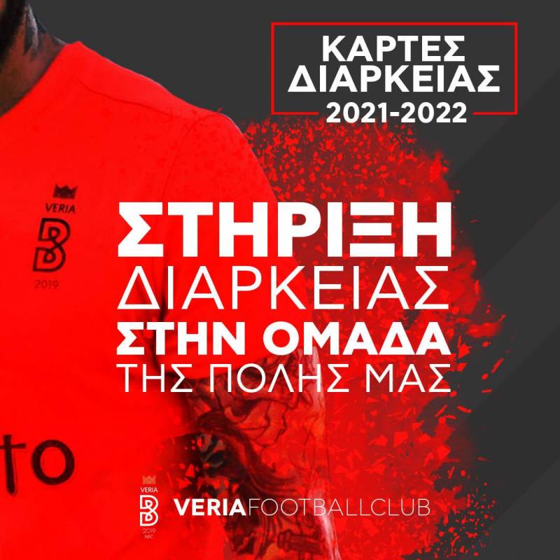 Μέχρι το Σάββατο 6 Νοεμβρίου θα διατίθενται τα εισιτήρια διαρκείας της Βέροιας