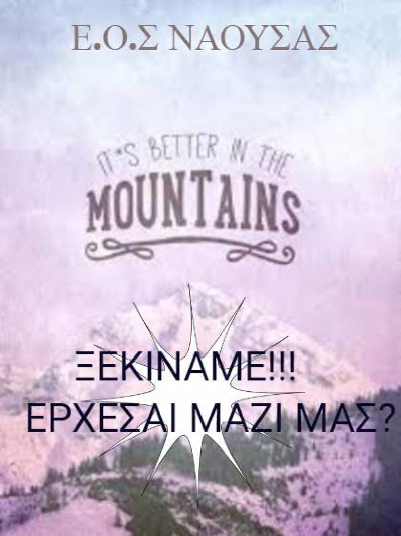 Ξεκίνησαν οι εγγραφές στα ηλικιακά τμήματα του ΕΟΣ Νάουσας