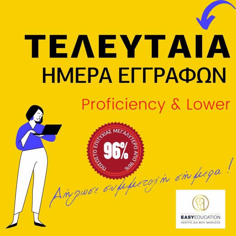 Easy Education: Χριστουγεννιάτικη προσφορά για αναγνωρισμένο πτυχίο αγγλικών