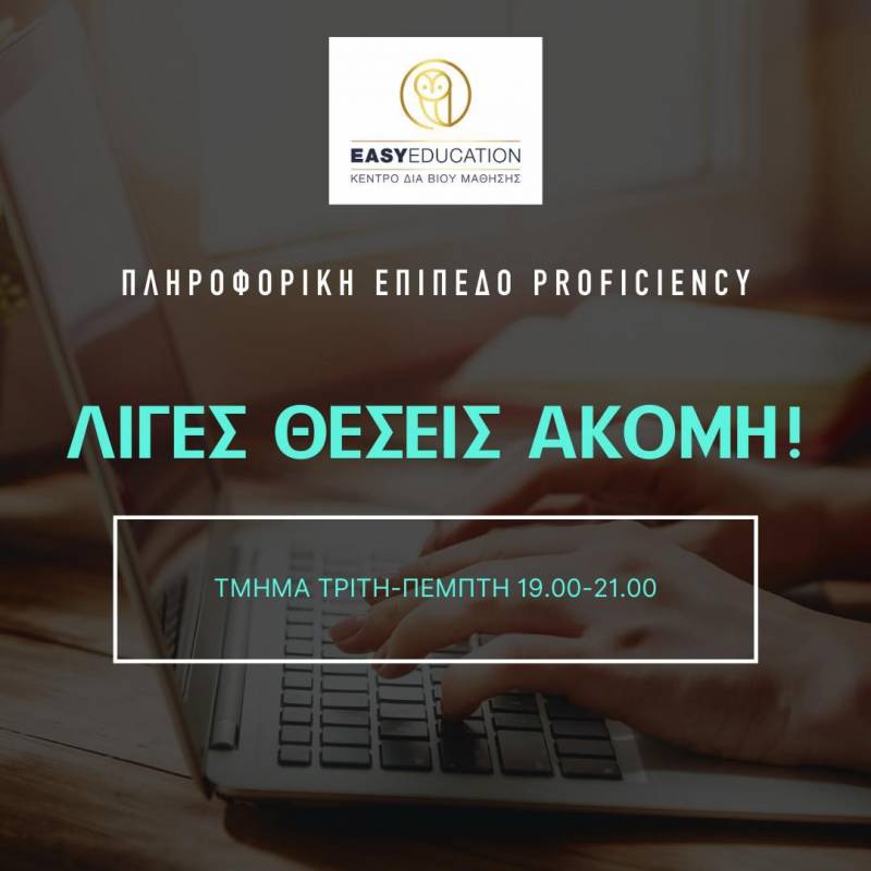 Easy Education: Λίγες θέσεις ακόμη για το τμήμα Proficiency πληροφορικής
