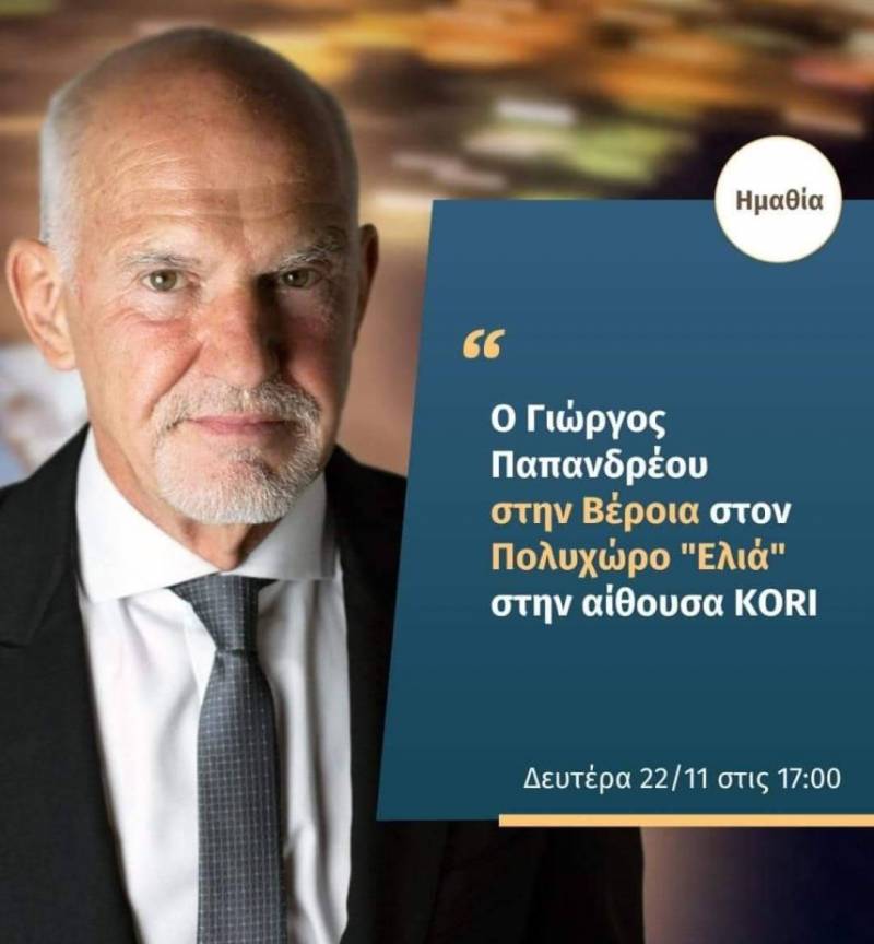 Στην Βέροια την Δευτέρα ο Γιώργος Παπανδρέου