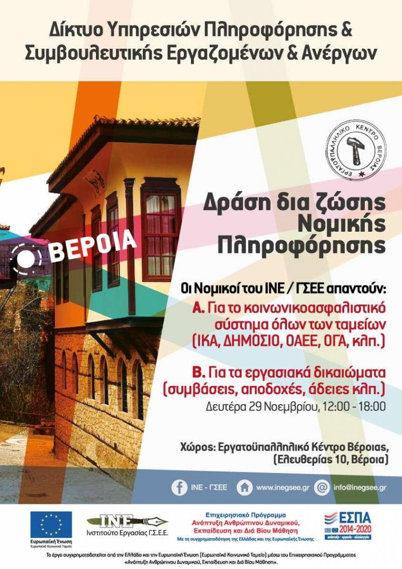 Εργατικό Κέντρο Βέροιας: Αναβλήθηκε η εκδήλωση νομικής πληροφόρησης σε θέματα εργατικού δικαίου