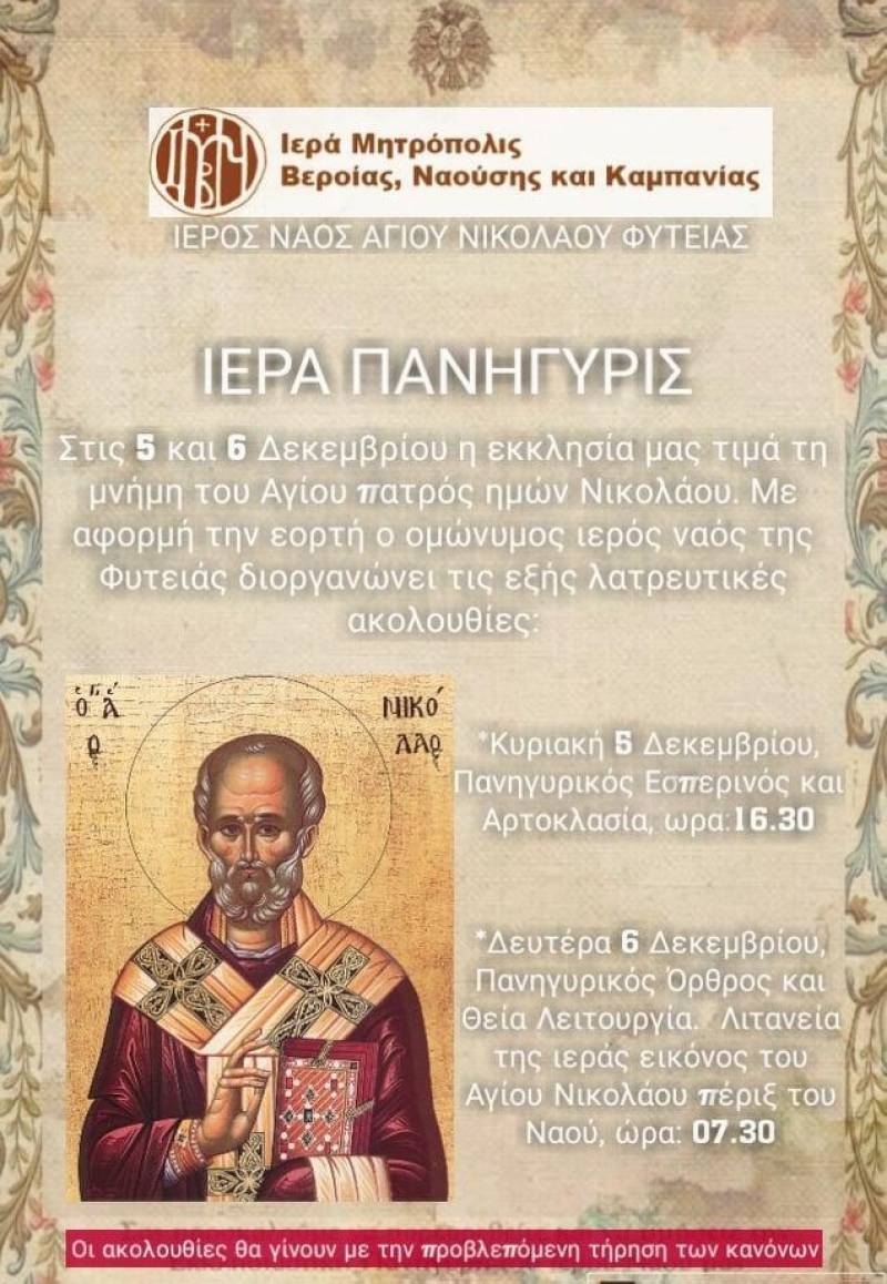 Πανήγυρη Αγίου Νικολάου στην Φυτειά