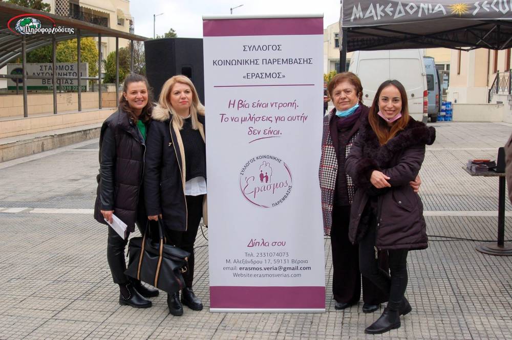 Δράση ενημέρωσης του «Έρασμου» στην Βέροια για την Παγκόσμια Ημέρα κατά της βίας των γυναικών (βίντεο)