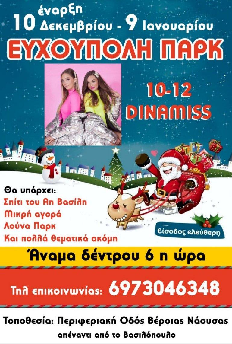 Με γοργούς ρυθμούς προχωρούν οι εργασίες της «Ευχούπολης» – Πως θα είναι το Χριστουγεννιάτικο Χωριό της Βέροιας