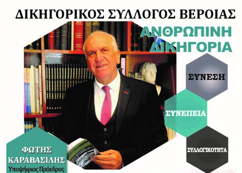 Εκλογές Δικηγορικού Συλλόγου: Οι υποψήφιοι του Φώτη Καραβασίλη