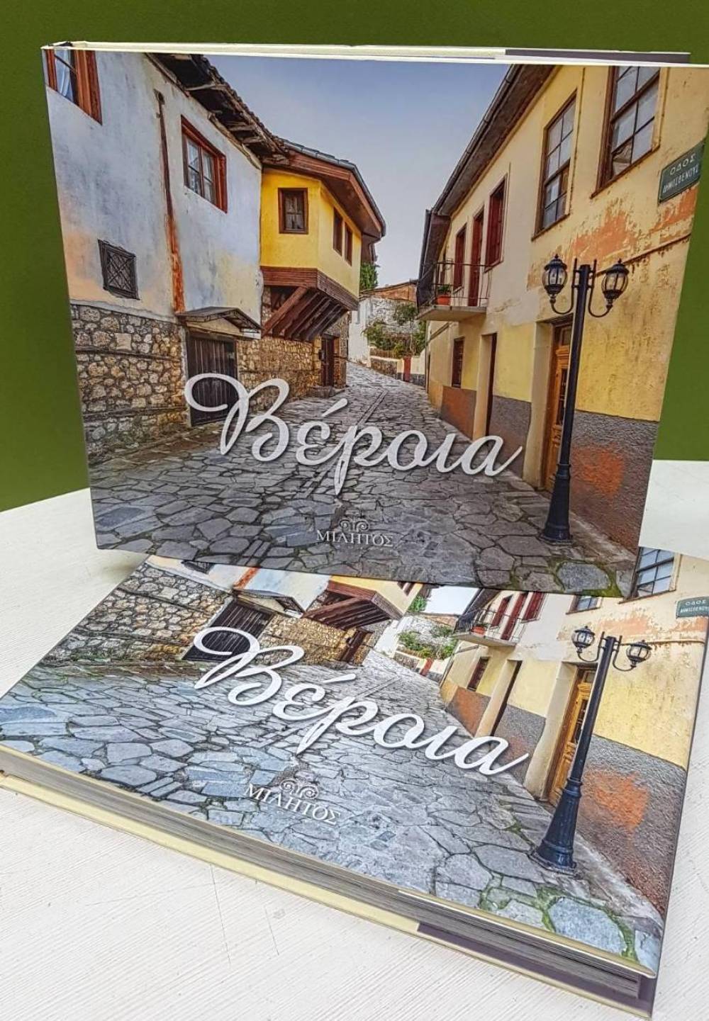 Το λεύκωμα της Βέροιας διαθέσιμο από το Βιβλιοπωλείο ΗΛΙΟΤΡΟΠΙΟ