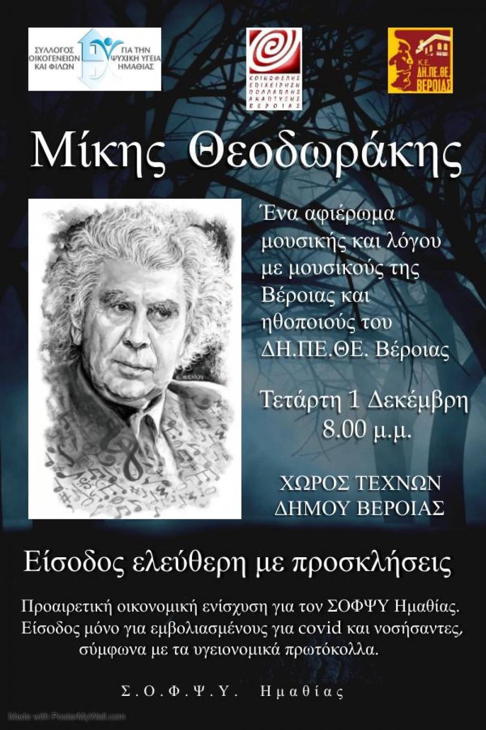 Αφιέρωμα μουσικής και λόγου στον Μίκη Θεοδωράκη