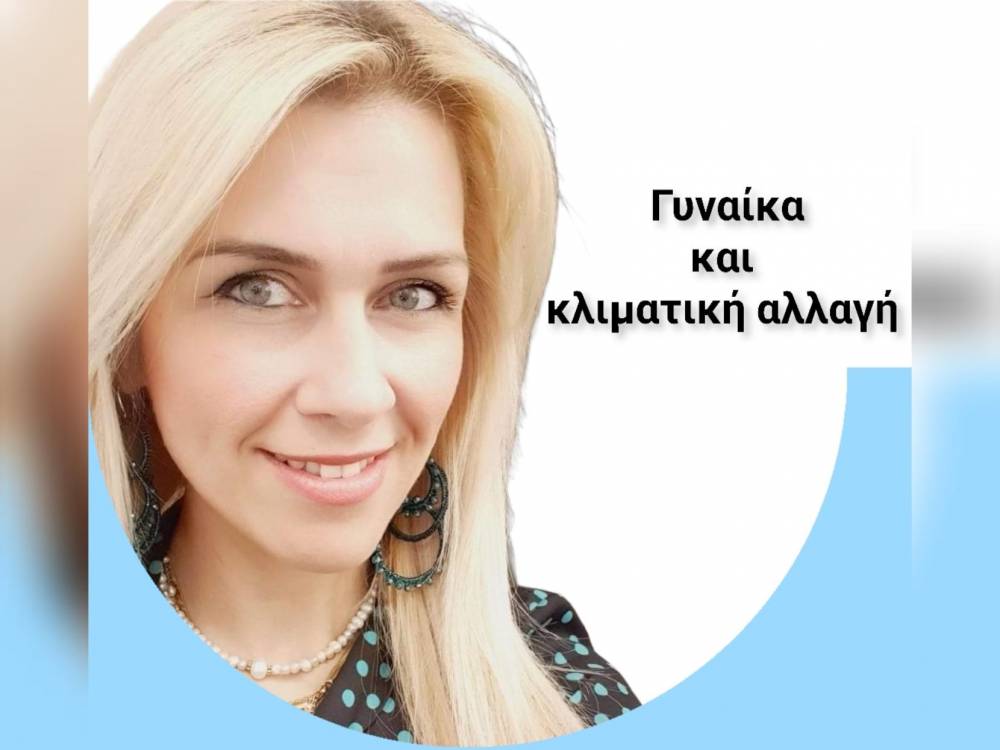 Γυναίκα και κλιματική αλλαγή