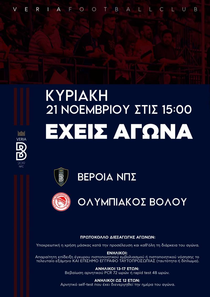 Την στήριξη του κόσμου ζητά η Βέροια