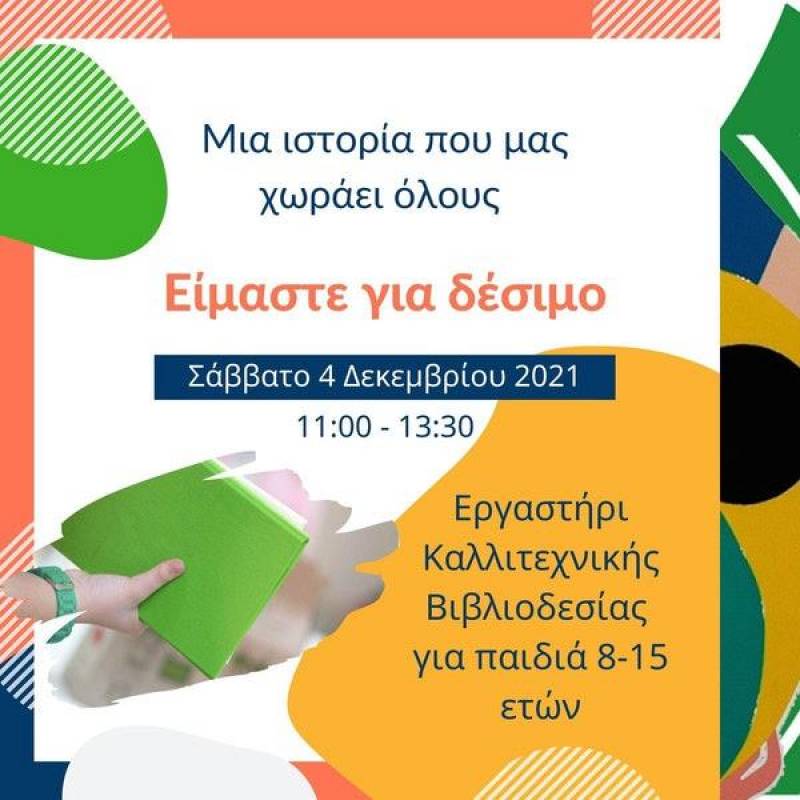 “Μια ιστορία που μας χωράει όλους” , 3ο εργαστήριο στην Δημόσια Βιβλιοθήκη Βέροιας