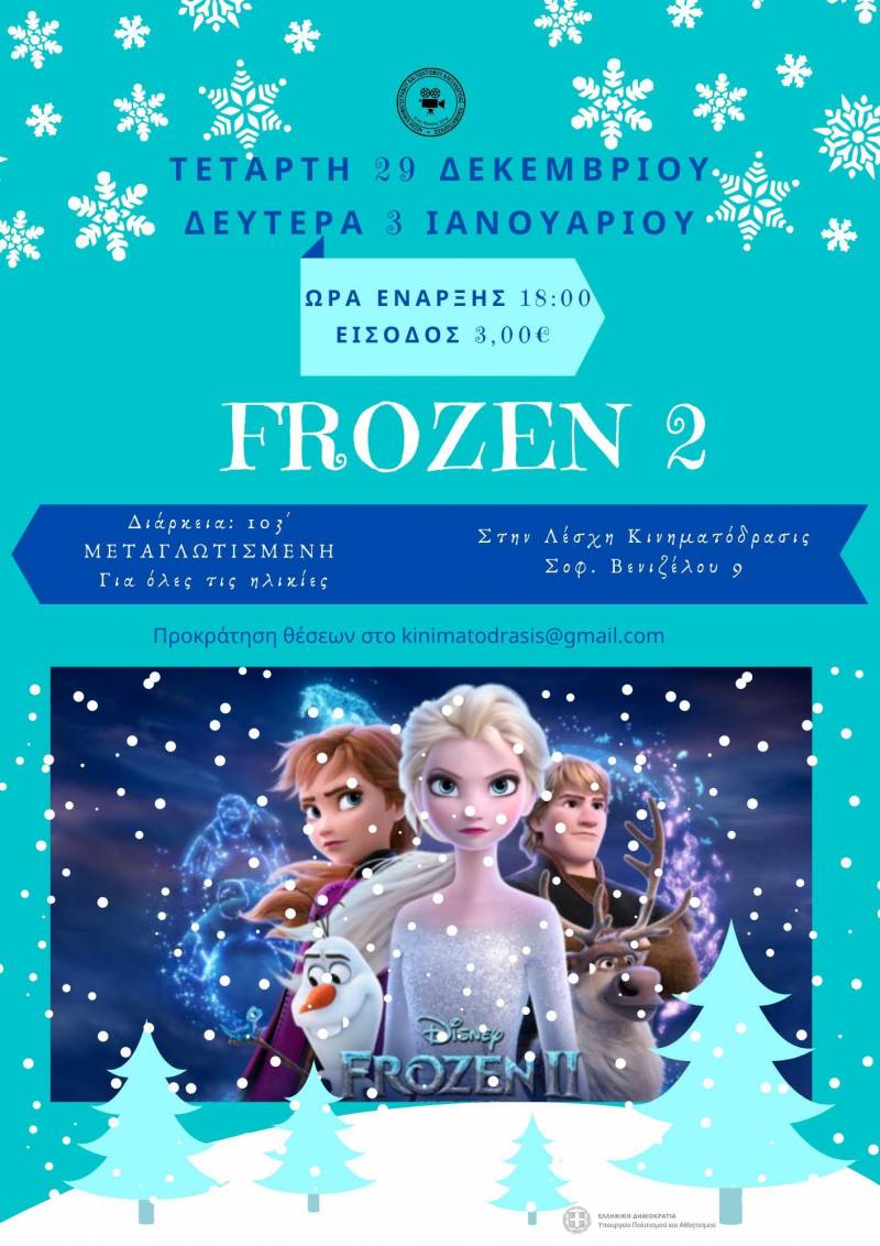 Προβολές παιδικών ταινιών στην Αλεξάνδρεια