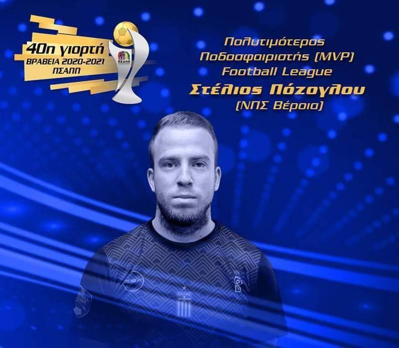 Πολυτιμότερος παίκτης στην περσινή Football League ο Πόζογλου