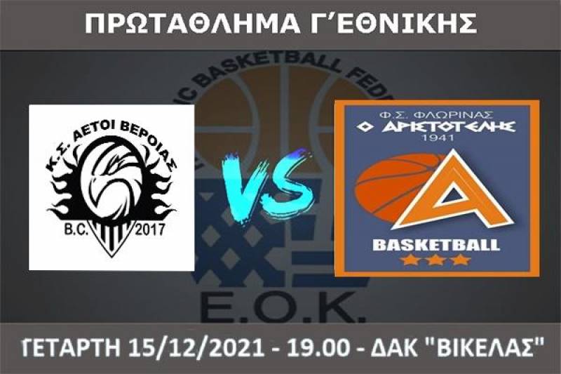 Αύριο Τετάρτη ο εξ αναβολής αγώνας με τον Αριστοτέλη Φλώρινας
