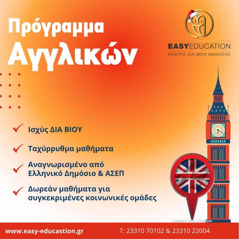 Αγγλικά: Αναγνωρισμένο πτυχίο από ΑΣΕΠ & Ελληνικό δημόσιο