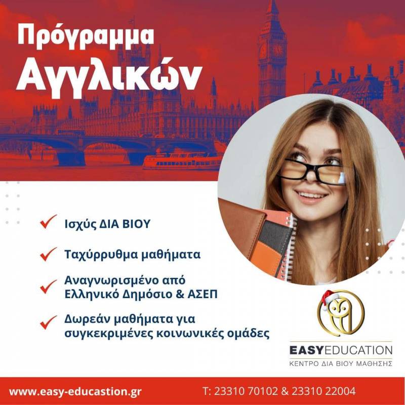 Αγγλικά: Νέα Δωρεάν τμήματα εκπαίδευσης προς απόκτηση πιστοποιητικού Αγγλικών
