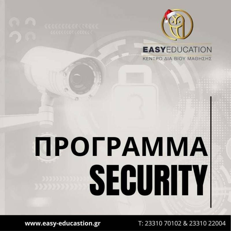 Άδεια Security: Τί πρέπει να κάνω;