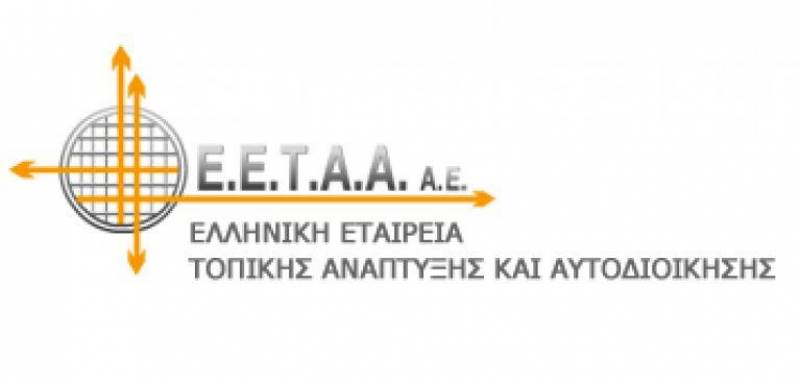 Ημερίδα με θέμα το “Χρηματοδοτικό Πλαίσιο της Νέας Προγραμματικής Περιόδου και οι ευκαιρίες για την Τοπική Αυτοδιοίκηση”