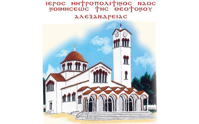 Υποτροφίες σε αριστούχους φοιτητές & βράβευση αριστούχων – επιτυχόντων από τον Ιερό Ναό Κοιμήσεως Θεοτόκου Αλεξάνδρειας