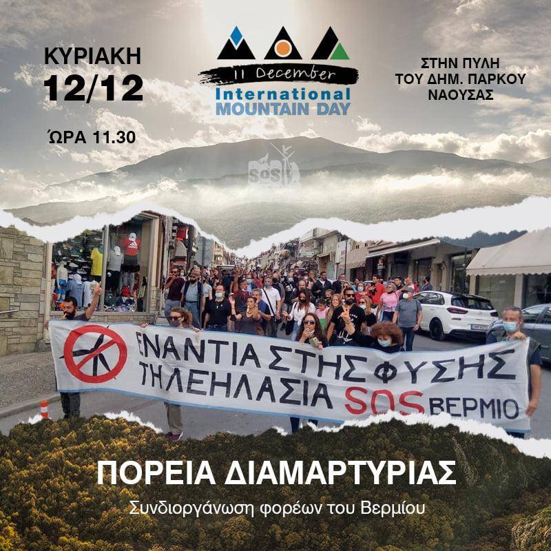 Ειρηνική διαμαρτυρία στη Νάουσα για το Βέρμιο