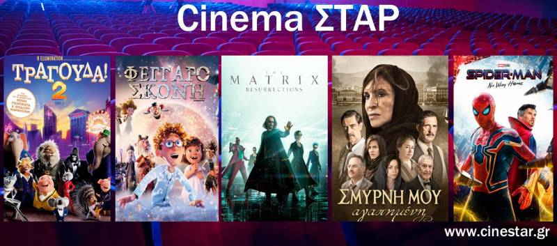 Το πρωτοχρονιάτικο πρόγραμμα του Σταρ