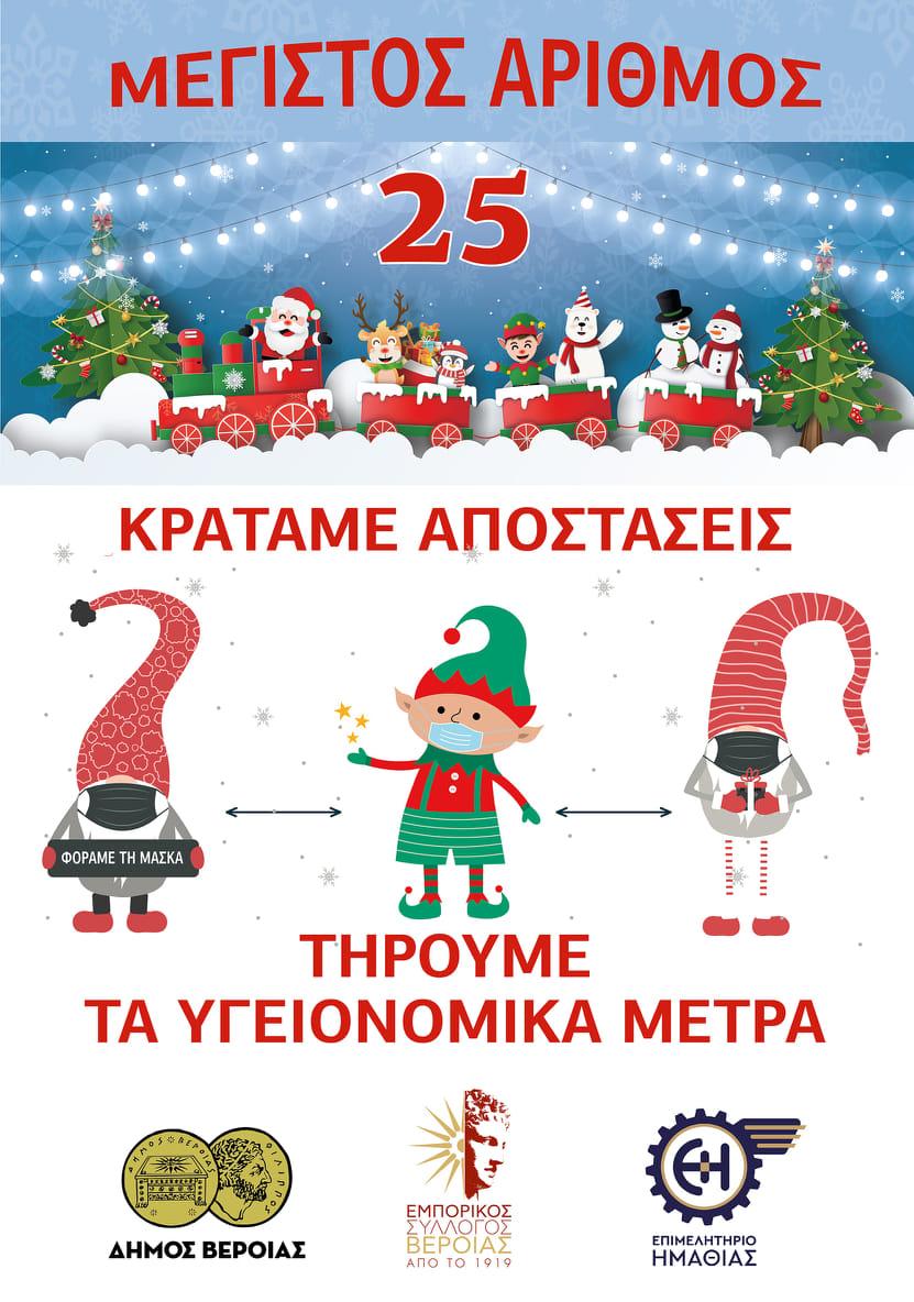 Πάνω από 1.000 άτομα έκαναν βόλτα με το Χριστουγεννιάτικο τρενάκι στην Βέροια
