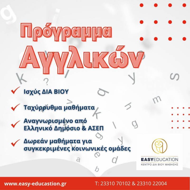 Αγγλικά: Νέα δωρεάν τμήματα εκπαίδευσης προς απόκτηση πιστοποιητικού