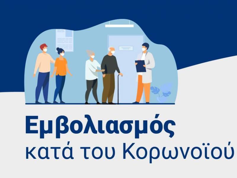Κορονοϊός: Προαιρετική η 4η δόση για τους 30-59 ετών