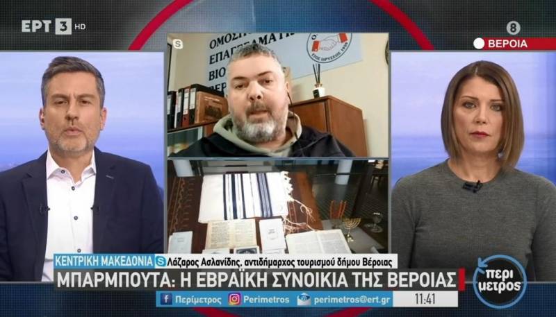 Το Ολοκαύτωμα και οι 460 Εβραίοι της Βέροιας στην εκπομπή «Περίμετρος» της ΕΡΤ3
