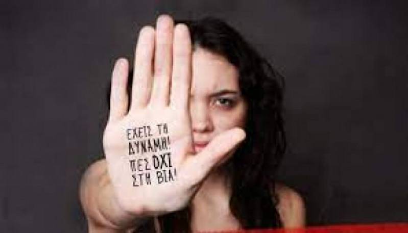 Η βία είναι ντροπή – Το να μιλήσεις γι’ αυτήν δεν είναι!