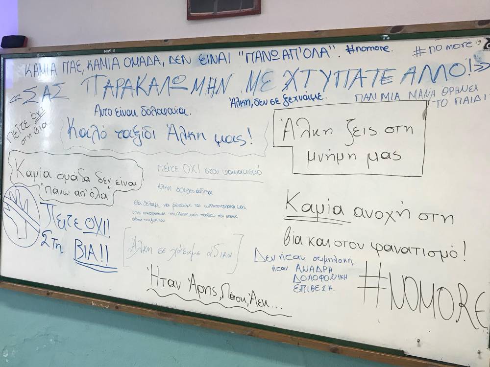 Δράση μαθητών του 4ου ΓΕΛ Βέροιας αφιερωμένη στον Άλκη