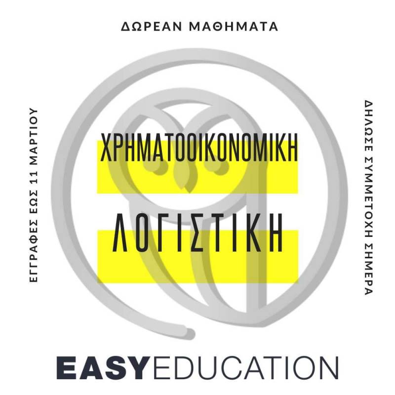 Πρόγραμμα εκμάθησης λογιστικής – Θεωρία και πρακτική εξάσκηση σε ERP πρόγραμμα