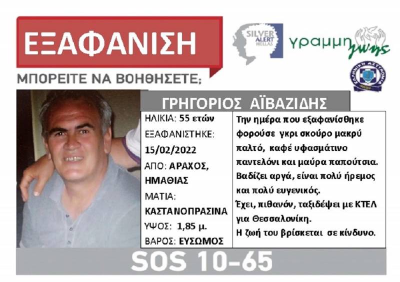 Ημαθία: Επέστρεψε στο σπίτι του ο 55χρονος που αναζητούνταν