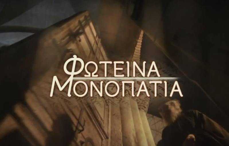 Στη σειρά ντοκιμαντέρ «Φωτεινά Μονοπάτια» η Εύξεινος Λέσχη Ποντίων Νάουσας