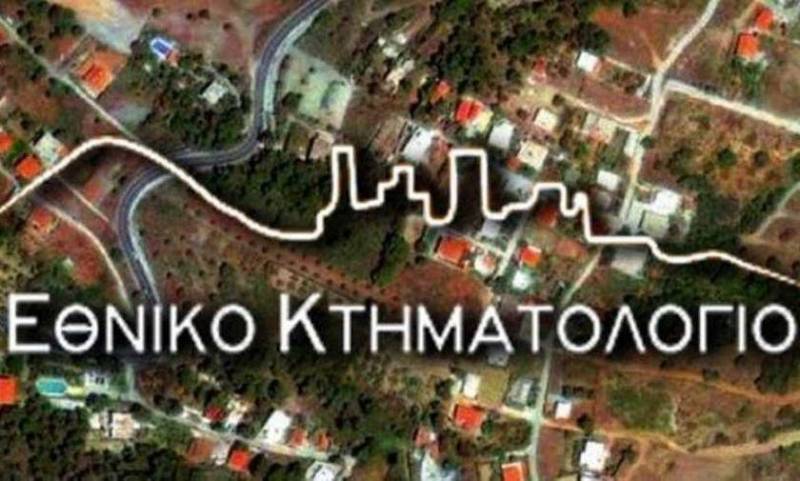 Ορισμός ημερομηνίας τελευταίας ενημέρωσης της κτηματολογικής βάσης των υπό κτηματογράφηση περιοχών της Περιφερειακής Ενότητας Ημαθίας
