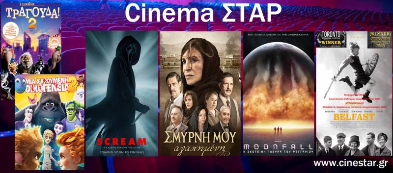 Τι θα δείτε στο Σταρ